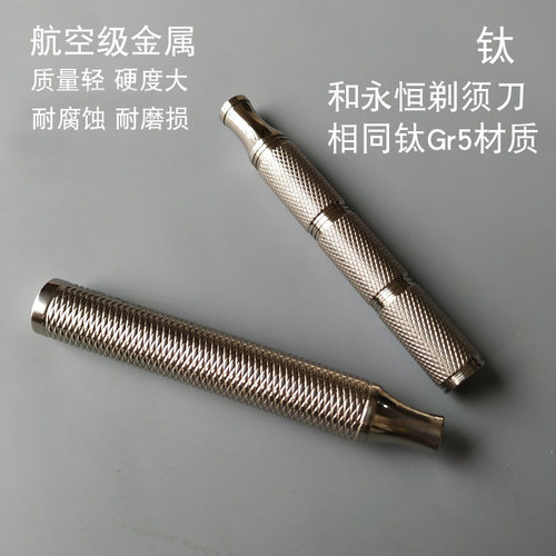 帝诗哎莎钛材质老式安全剃须刀刀杆刮胡刀手柄