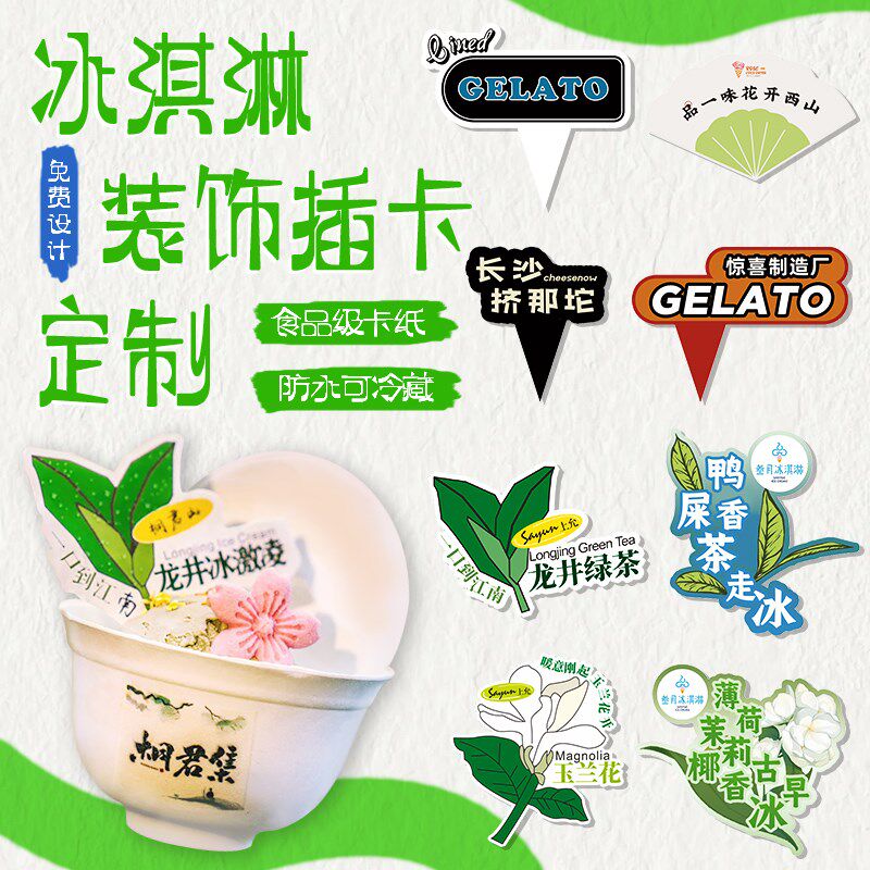 冰淇淋logo插牌定制盖碗甜筒装饰插件网红甜品小插旗蛋糕卡片标签