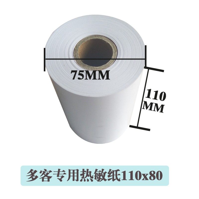 商陆花打印纸110x50 多客打印机纸110x80 秦丝 衣帮手热敏纸110mm