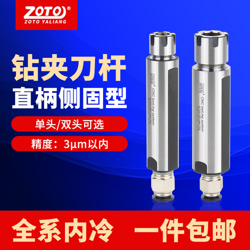 ZOTO 高精度走心机钻柄er11A16双头单头延长杆数控车牀走芯机刀杆