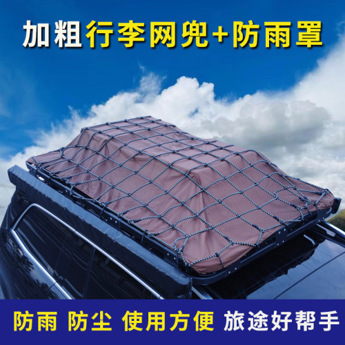 车顶行李架拓展平台行礼网兜防尘罩扩展拉力环吊环限位定位油桶架