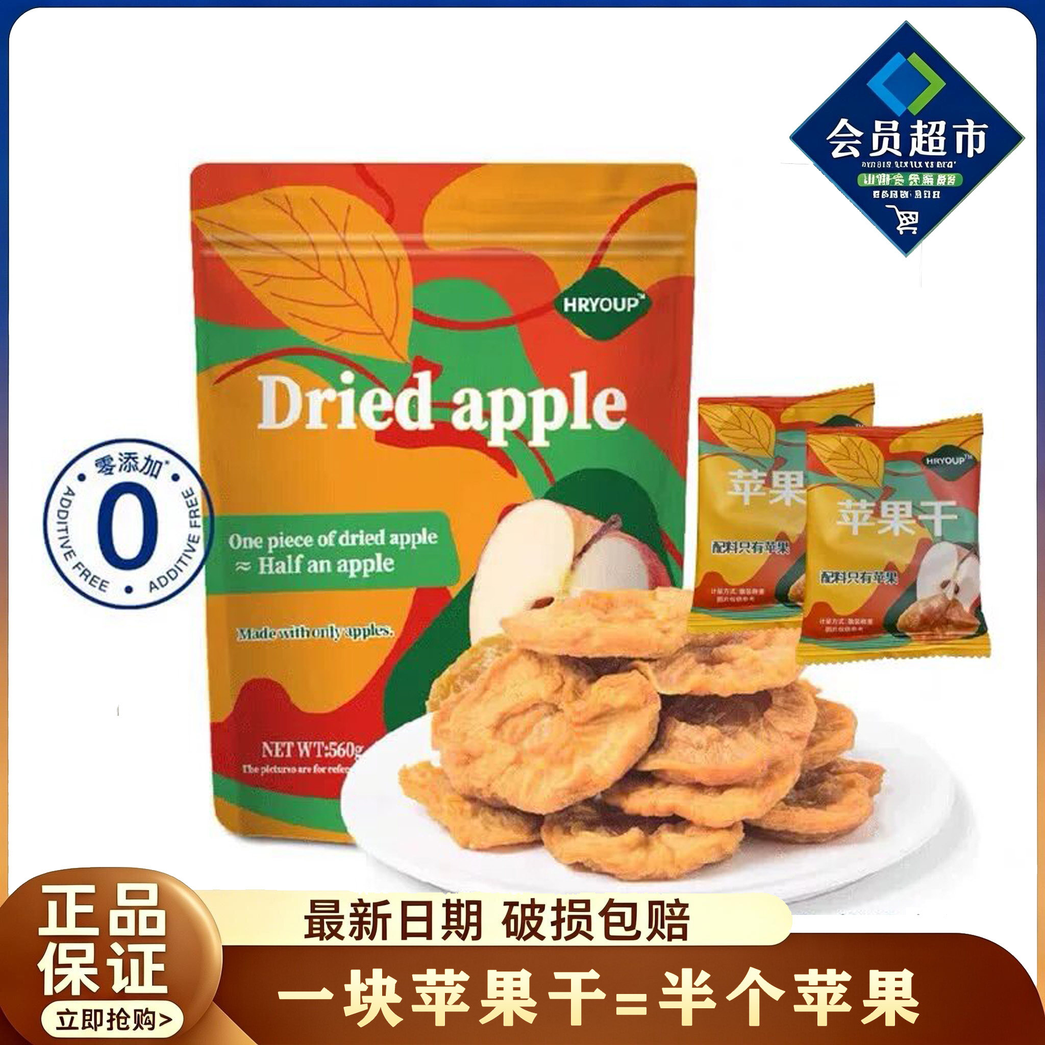 山姆代购苹果干无糖无添加厚切红苹果干