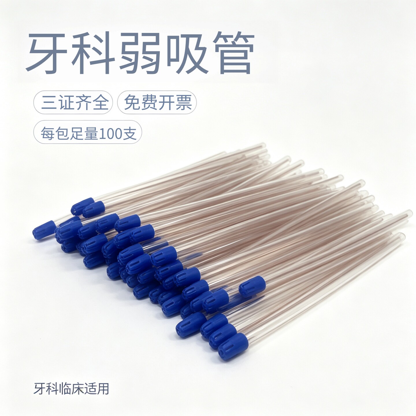 牙科一次性吸唾管口腔弱吸管