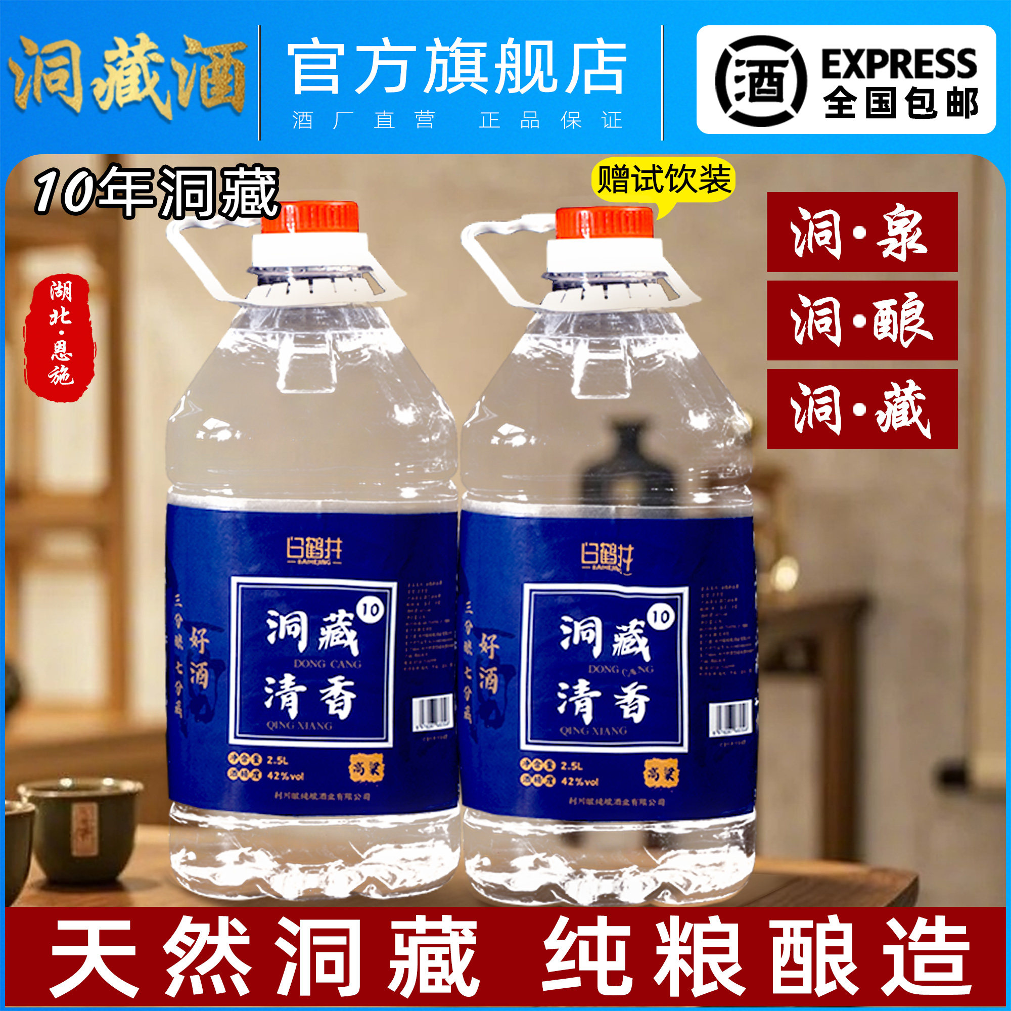 白鹤井洞藏10年清香型42度2.5L