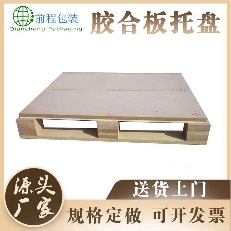 巴彦淖尔胶合板托盘二面进叉卡板物流免熏蒸托盘出口托盘