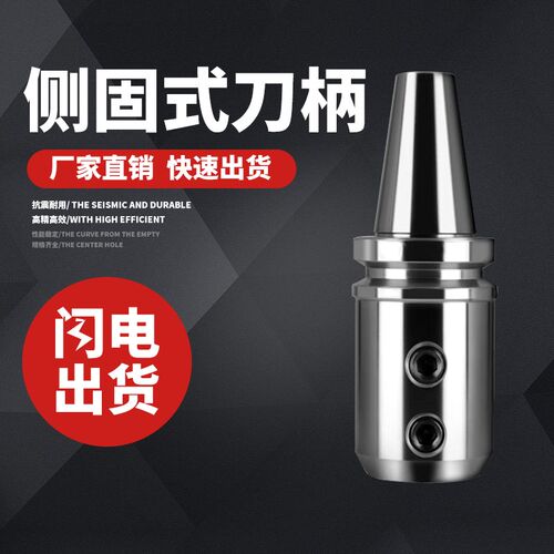数控侧固式样刀柄BT30/50 BT40-SLN10/12/16/20/25/32/40/50系列