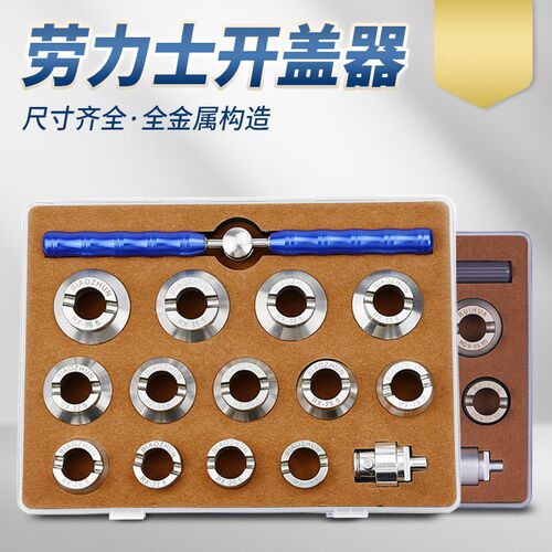 修表工具 劳力士后盖开盖t器全套尺寸15件套 机开手开双用帝舵开