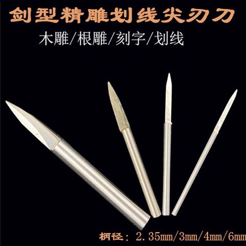 宝剑型两刃尖刀电动木工雕刻刀根雕橄G榄核划线核雕刀微雕精雕刻