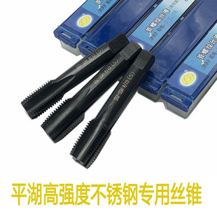 平湖含钴管螺纹丝锥G1/4 RC3/x8 NPT1/2 G3/4高性能不锈钢专用丝