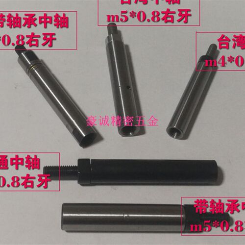 自动车床五金15型中轴 送料机中轴带轴承中轴R右牙L左牙中轴料杆