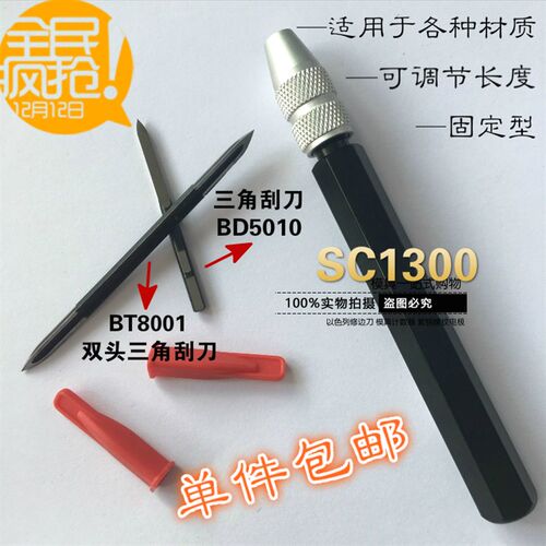 可调节三角刮刀BD5010刮刀s去毛刺刀SC1300 SC8000修边刀SC1000