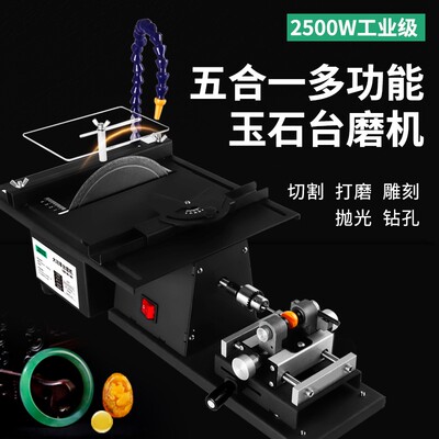 2500W多功能玉石雕刻机台磨小型打磨切K割一体机微型台锯抛光工具