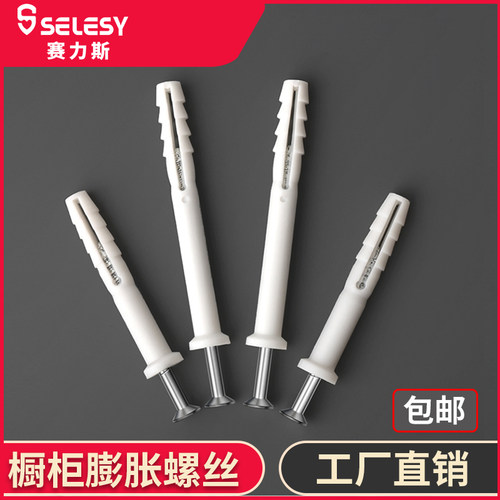 橱柜膨胀螺丝吊柜螺丝塑料膨胀管橱柜膨胀螺丝胶粒S墙塞胶塞螺栓M