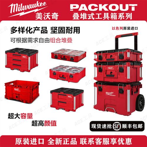 米沃奇packout工具车美沃奇工具箱美沃奇P二抽三抽工具推车音响