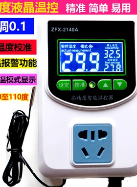 自动高精度恒温度控制液晶温控器孵化保温宠泵养殖开关V冰柜2140A