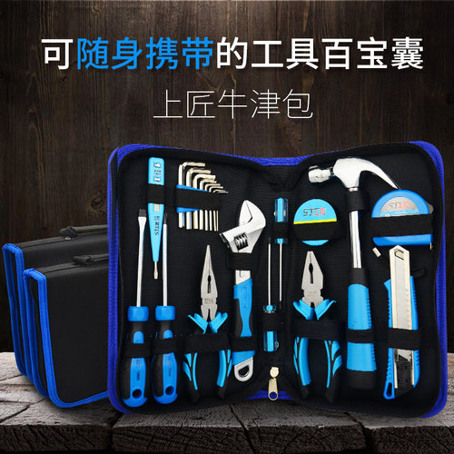 上匠家用五金工具包套装 帆布包手动工具J组套 电工木工维修工具