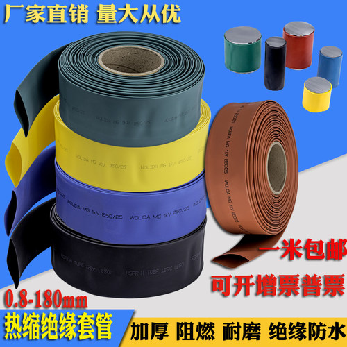 环保阻燃彩色热缩管电缆线铜牌大口径收缩管加厚防水高压绝缘套管