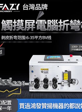 全自动电脑剥线折弯机纯电动折弯机电线电缆电表箱电柜BYV线弯线