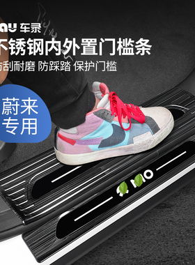 蔚来ET5ET7ES7ES6专用门槛条改装EC6ES8迎宾R踏板汽车内饰配件用