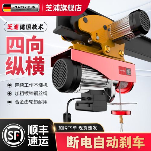 芝浦微型电动葫芦220Vt家用小型吊机带移动跑车行车航吊升降起重