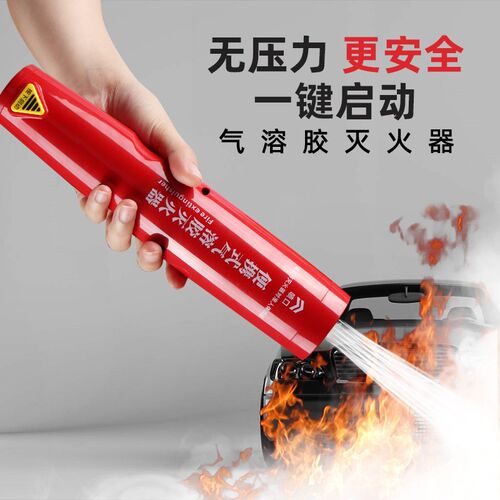 便携式气溶胶f灭火器车载家用纳米微粒子小型车用新能源手持脉冲