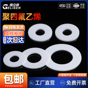 四氟垫片密封e垫法兰聚四氟乙烯垫片ptfe铁氟龙耐高温加厚垫圈定