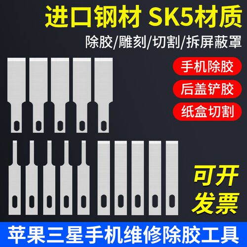 手机维修苹果主板玻璃后盖除胶z铲刀 拆胶铲刀刻刀 刮胶去胶刀片
