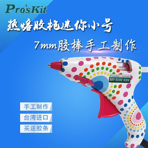电溶热容热融胶枪热熔手工p 幼儿园 家用小 小号宝工7mm20Wdiy迷