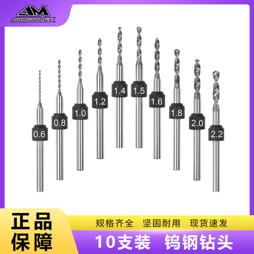钨钢微型小钻头定柄h2.35mm麻花钻头0.5 0.6 0.7 0.8 0.9 1.4一2.