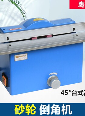 大型砂轮导轨倒角机 45w台式高速强力电动高精密微调倒淬火材质
