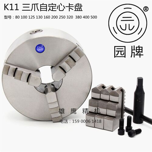 三爪卡盘 车床卡盘 卡爪车床o夹头 K1180 100 125 130 160 200 25