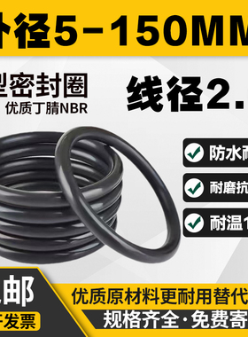 优质A级料橡胶密封圈o型p圈外径6-150 线径2MM防水丁腈o形胶圈大