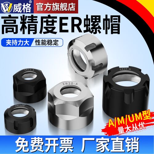 威格数控刀柄雕刻机主轴ERr25螺母压帽SK螺帽A型UMS型ER1162032