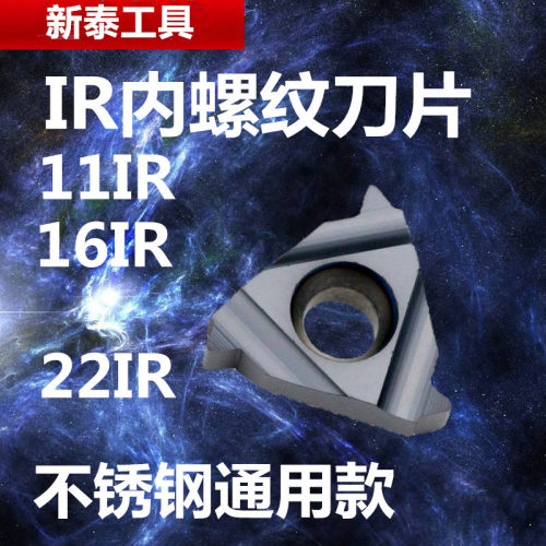 内螺纹刀片16IR 11mIR 22IRAG60/55度1/1.25/2不锈钢通用款螺纹刀