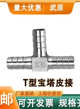 304不锈钢宝塔三k通Y型T型十字人字型三叉软管L宝塔接头4分6分1寸