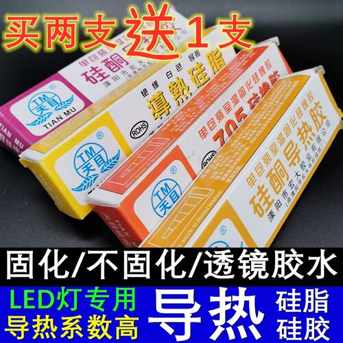 LED灯珠专用CPU导n热硅脂 硅胶 白色绝缘高导热膏 705透镜专用胶
