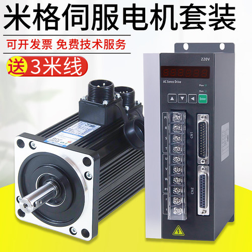 米格60a/80/110/130伺服马达套装华大SD100广数KND交流驱动器750W