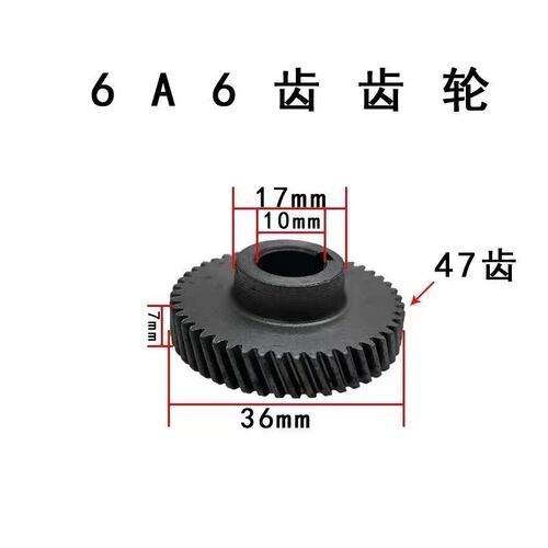 适配6A6齿/6A5齿手电钻齿u轮46齿齿轮外径36mm 10mm手电钻配件