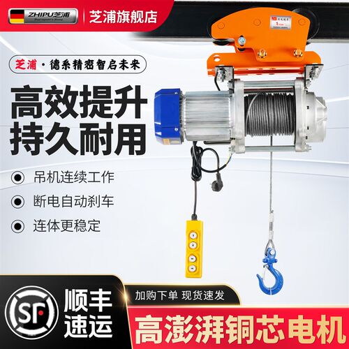 芝浦连体铝壳提升机220v380v带跑车卷扬K机电动葫芦吊机上料升降