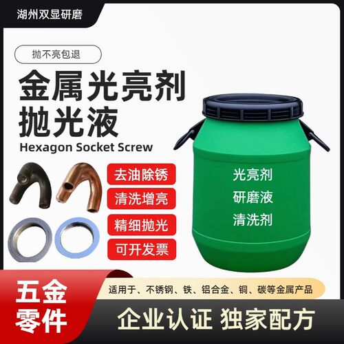 振动研磨机金属光亮剂研磨液清洗抛光液不锈钢震T动磨料专用液磁