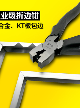 木工45铝合金扣90度剪子修包边条直角剪刀L钳折kt免漆板直角钳子