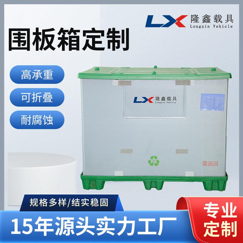 天地盖中空蜂窝板折叠式周转箱托盘大型框架围板箱隔板定制隆鑫