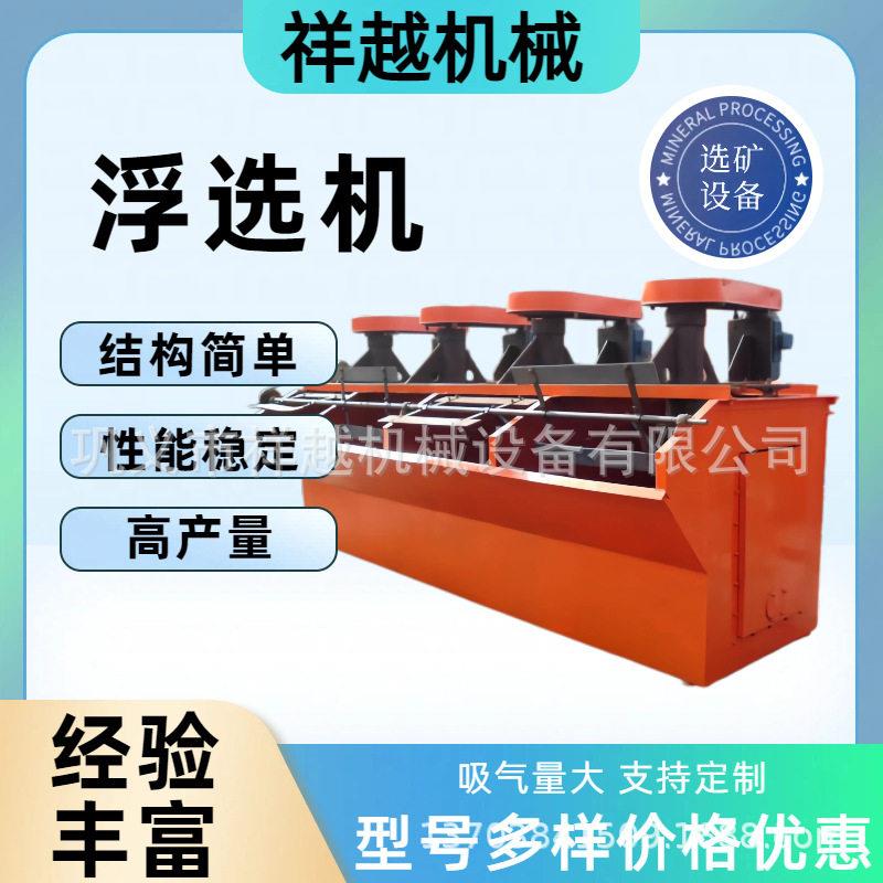 金矿浮选槽自吸空气机械搅拌浮选机铅锌矿铜矿选矿设备