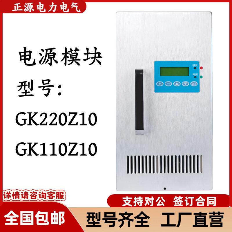 直流屏电源模块GK220Z10智能充电模块GK110Z10频开关电源整流器
