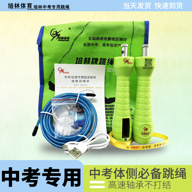 培林中考专用跳绳计数计时充电蓝跳绳