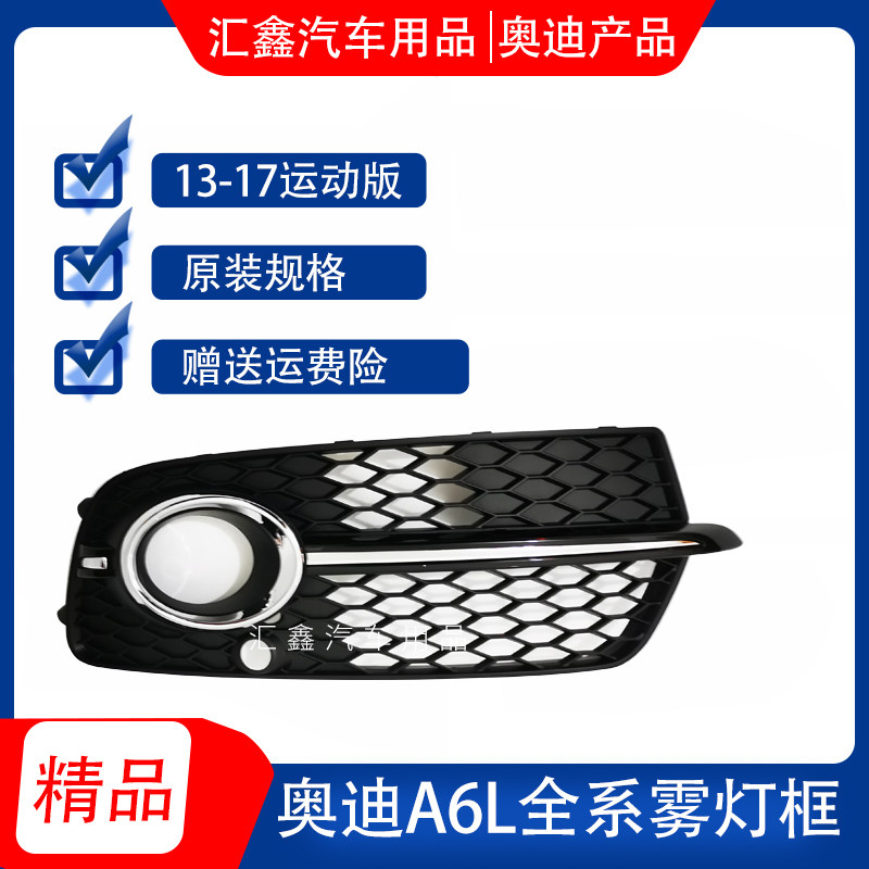 适用于奥迪Q5雾灯框 雾灯罩q5下网格栅奥迪q5雾灯罩雾灯盖