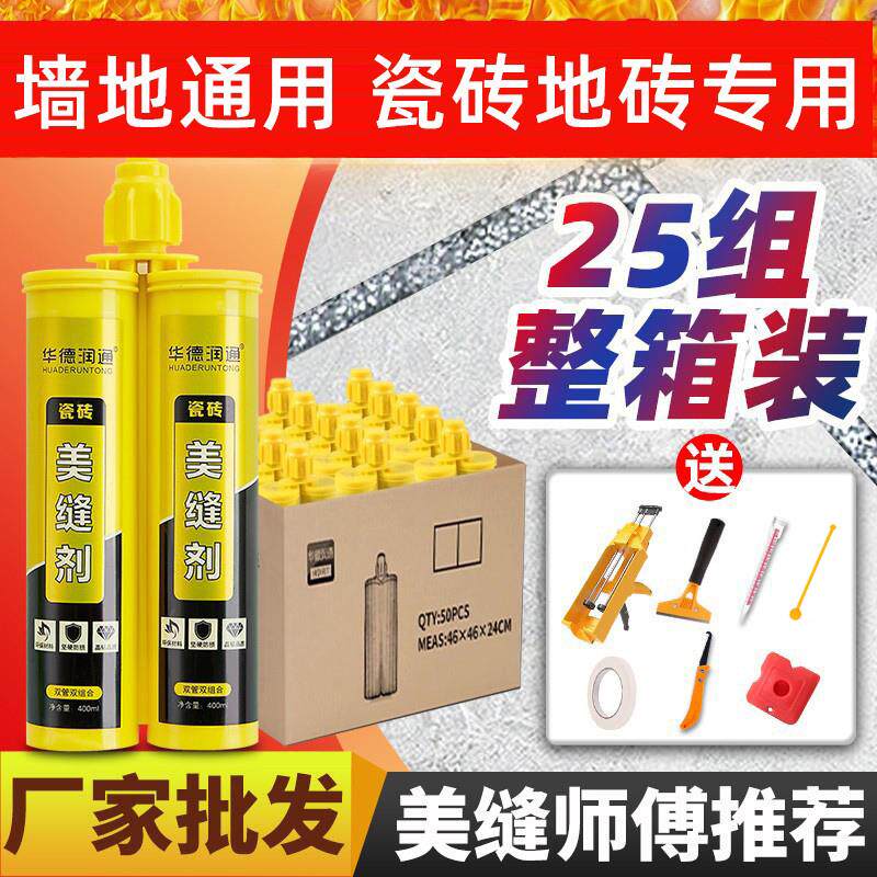 华德润通美缝剂地砖瓷砖专用卫生间防水防霉闪亮银【送全套工具】