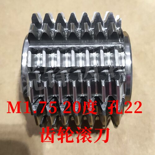 太工M35齿轮滚刀 M1.75 压力角20度 内孔22 河冶高钴