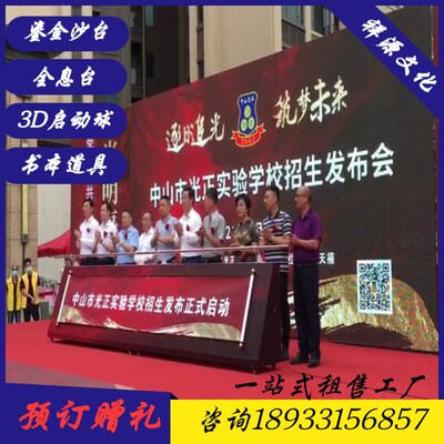 湘赣鄂全息台庆典揭牌仪式开幕仪式项目成立推杆启动仪式道具租凭