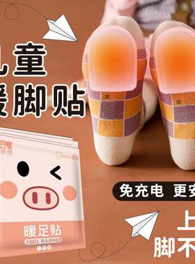 儿童暖足贴女冬天发热鞋垫暖宝宝贴免充电自发热可行走脚底加热贴